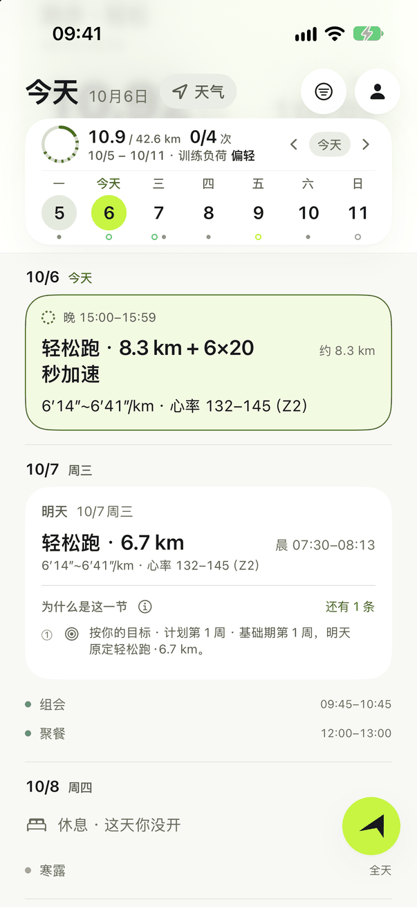Sencali 的日程页:今天和明天的课,下面是「日历」里的日程