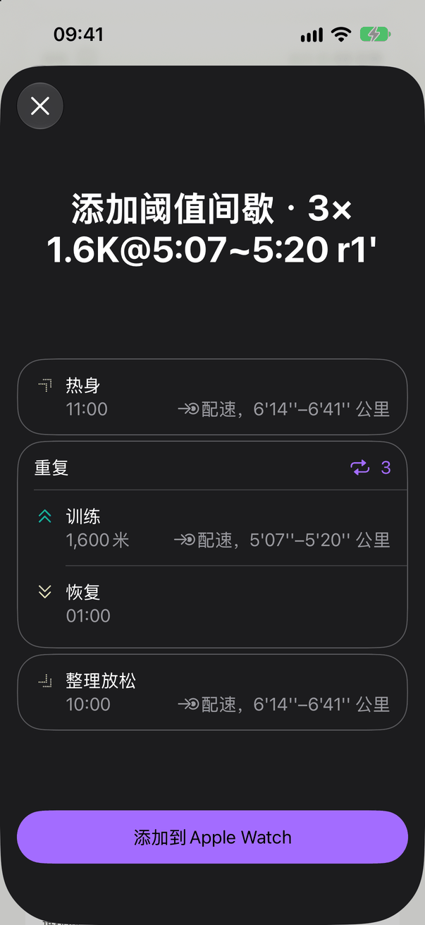 Apple 的添加页:一节阈值间歇课的热身、分组和配速,下面是「添加到 Apple Watch」